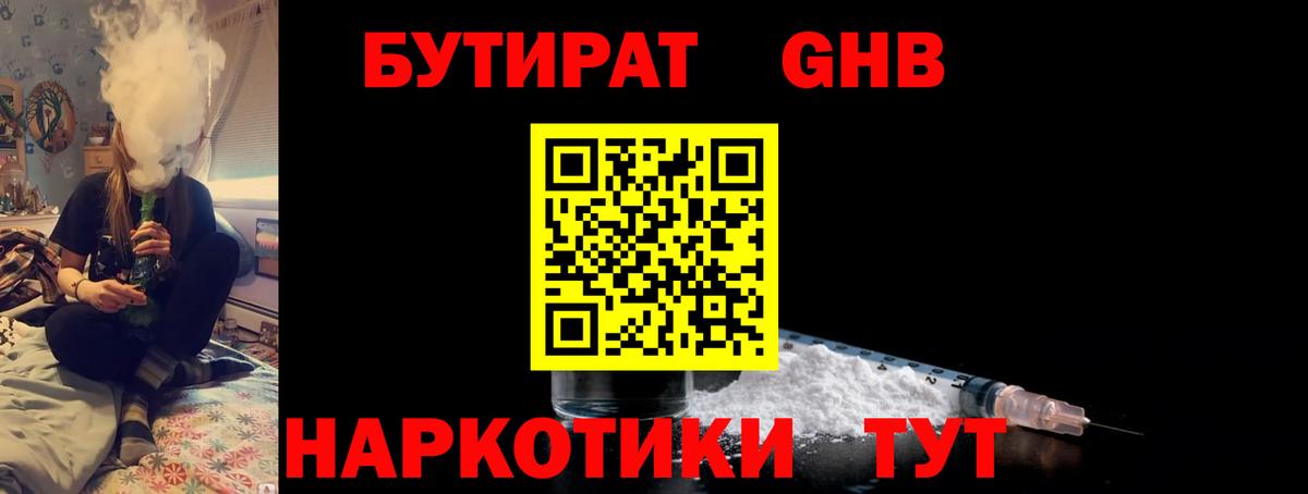 Людиново  Бутират бутандиол  Бутират  Вход с VPN 