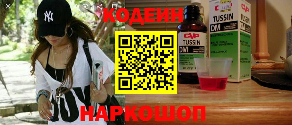 Кодеин напиток Lean (лин) Людиново