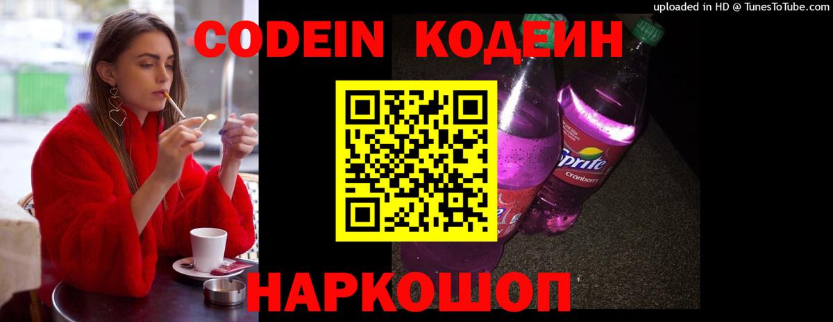 Людиново  Кодеин Purple Drank  Вход с VPN 