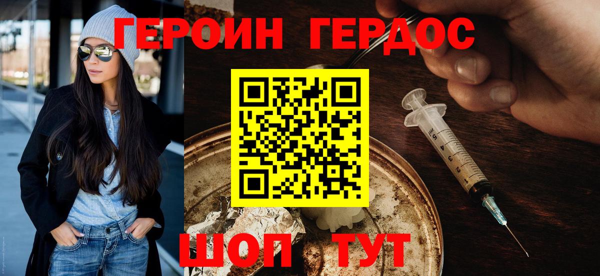 ГЕРОИН Heroin  Вход с VPN  Героин  Людиново 