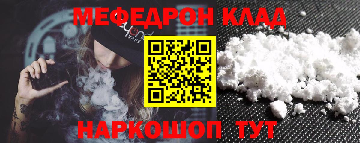 МЯУ-МЯУ mephedrone  Вход с VPN  Меф  МЕФ 4 MMC  Людиново 