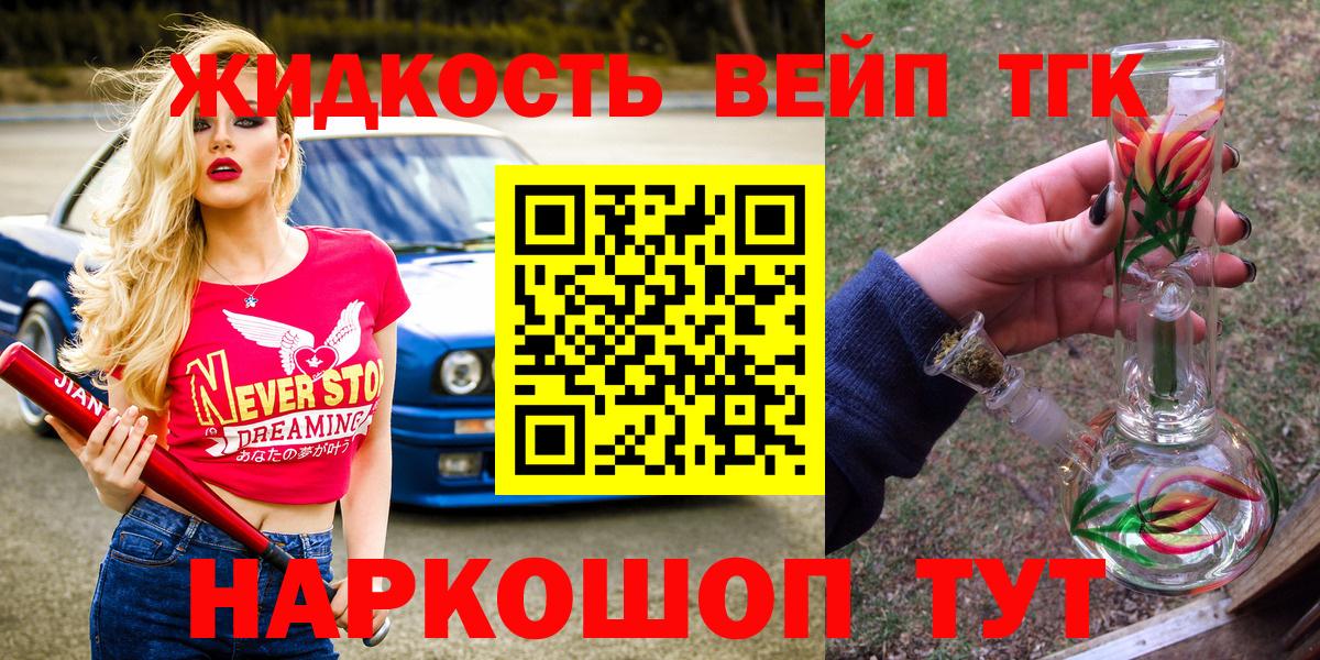 ТГК вейп с тгк Людиново